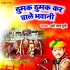 About Thumak Thumak Kar Chale Bhawani Song